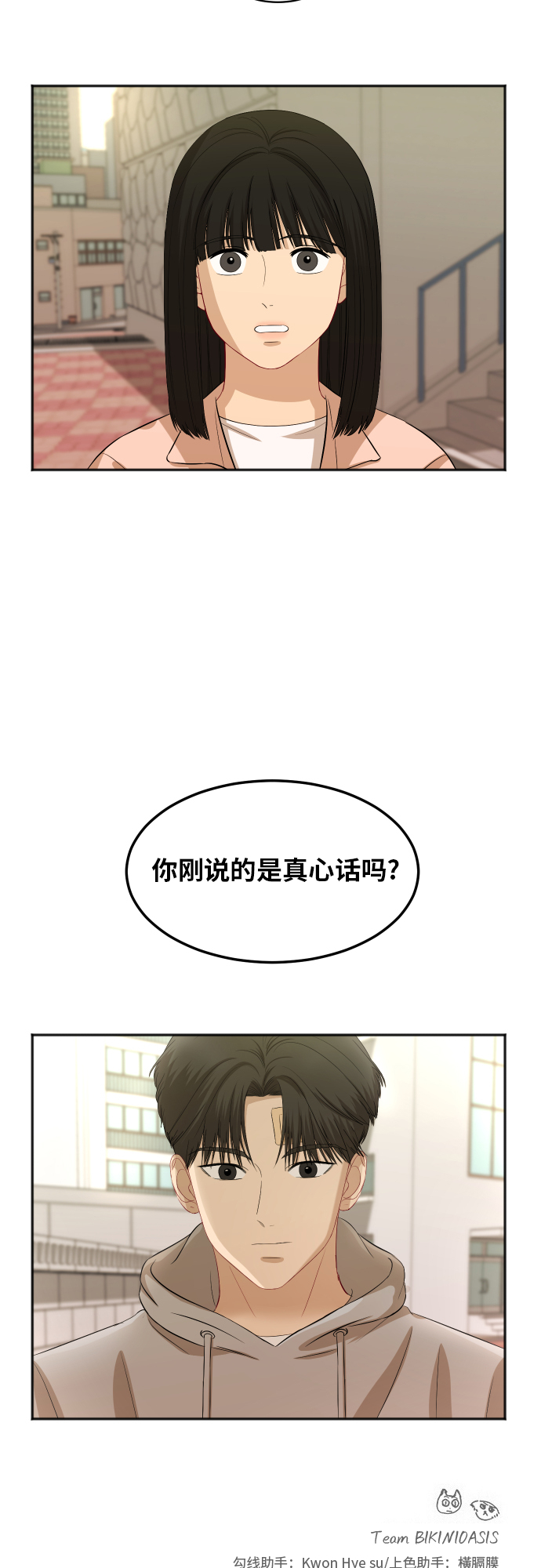 [第86话] 如果真的相爱59