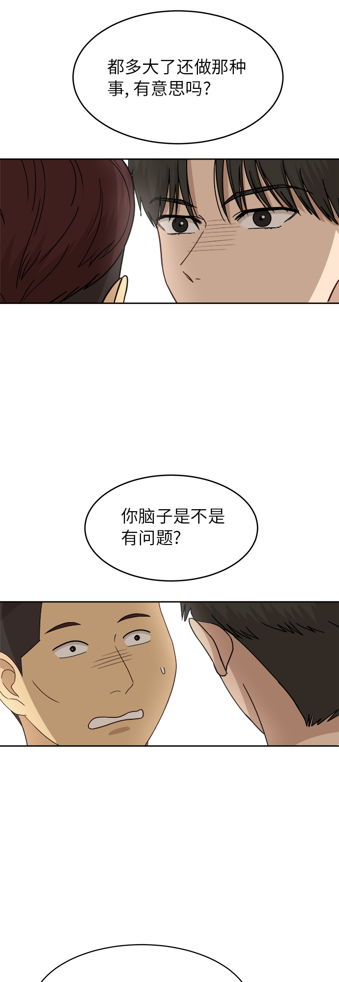 [第42话] 是好事吗？7
