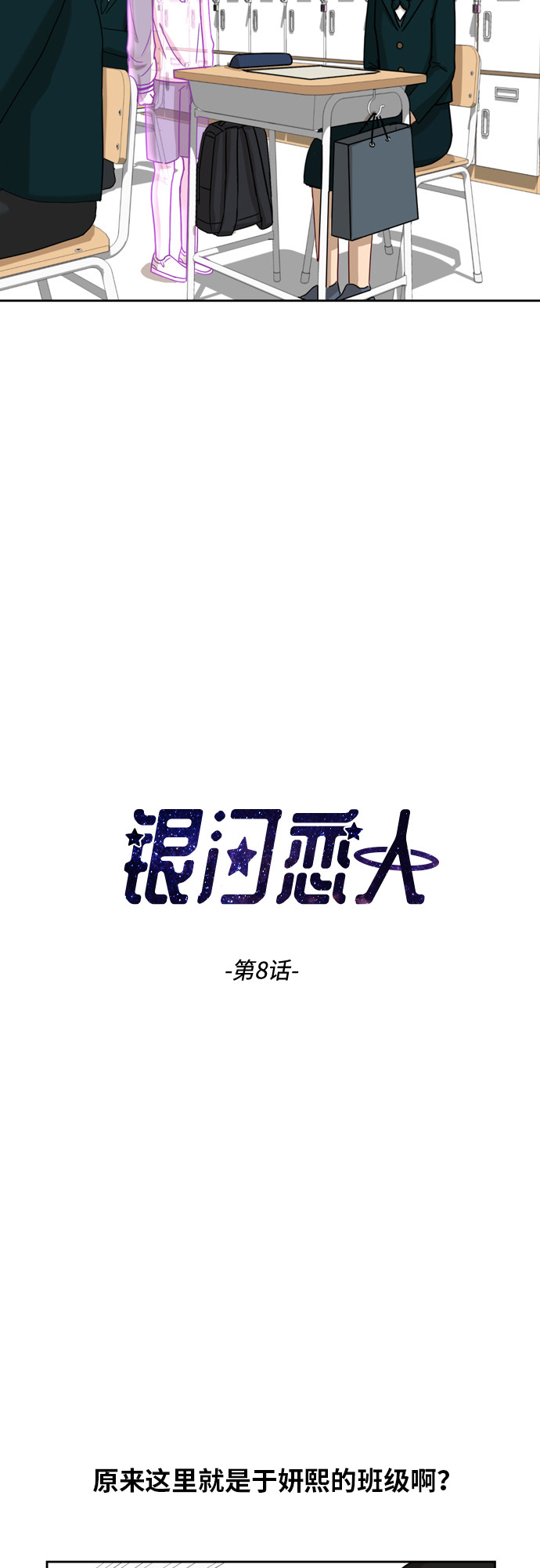 [第8话] 利害关系4