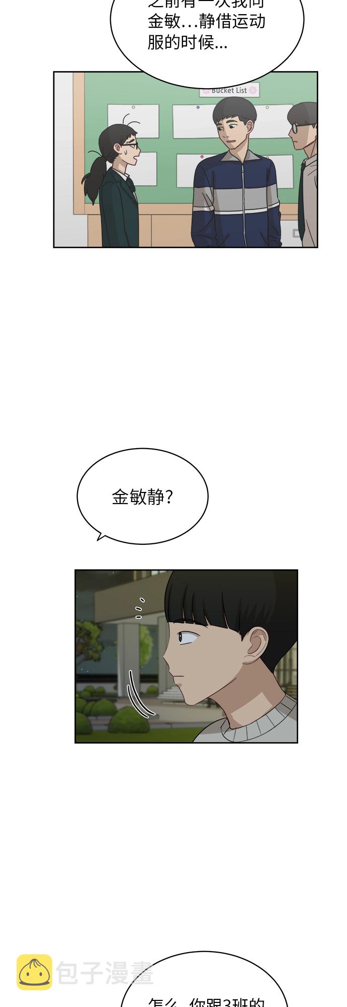 [第41话] 你在躲着我？8