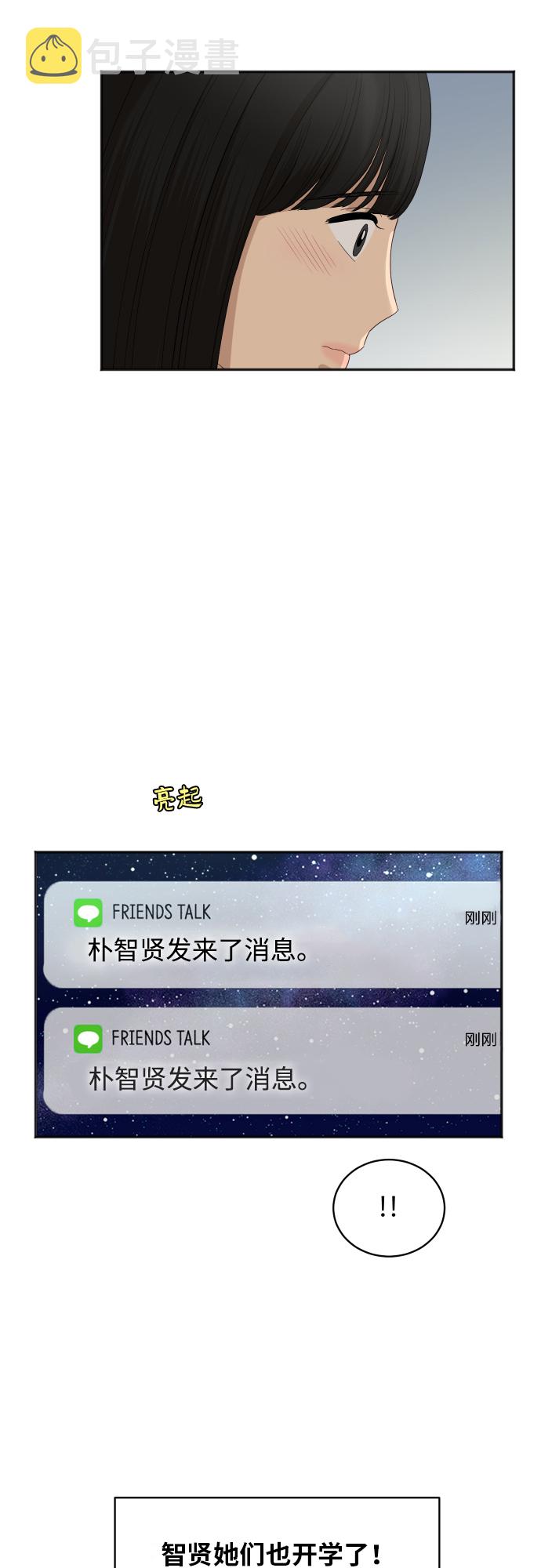 [第65话] 在躲我吗？38