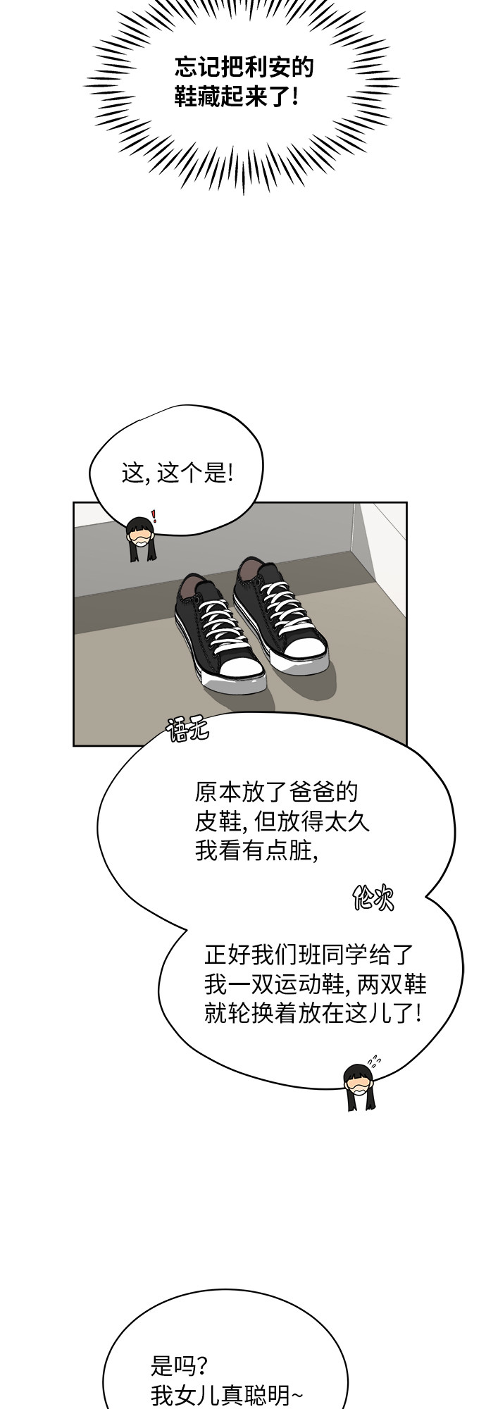 [第36话] 爸爸回来了（1）31