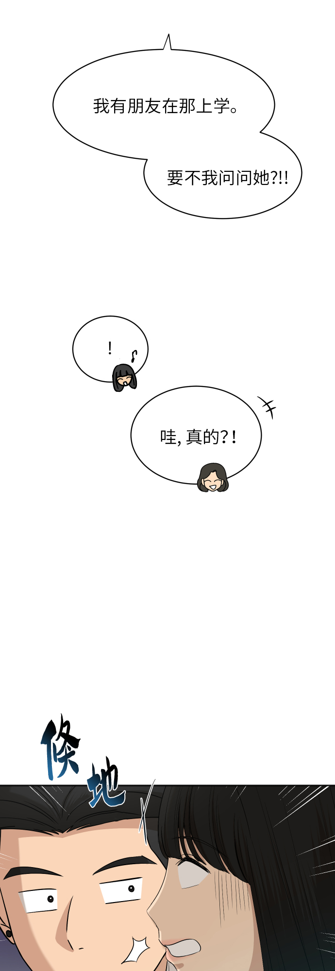 [第77话] 哪一边的？58