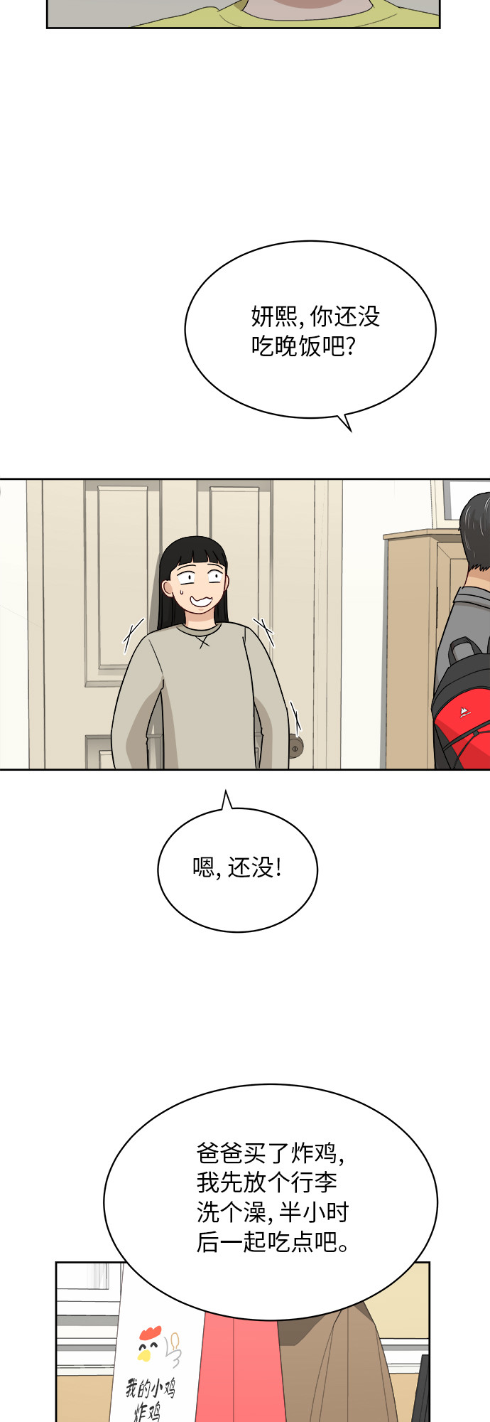 [第36话] 爸爸回来了（1）33