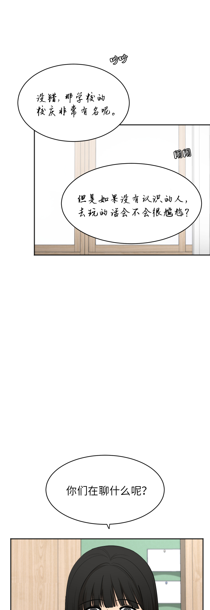[第77话] 哪一边的？54