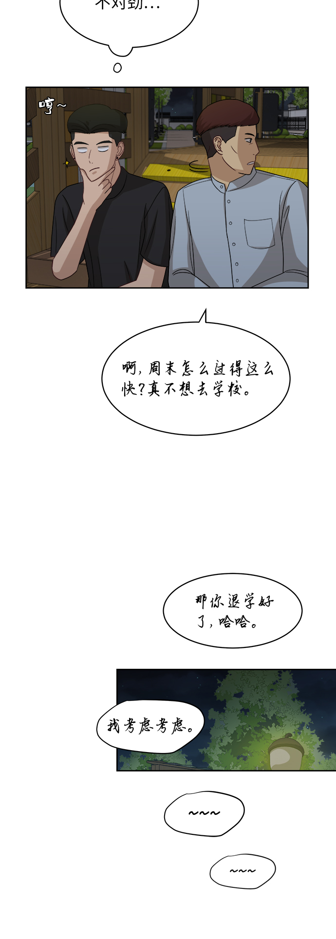 [第41话] 你在躲着我？17