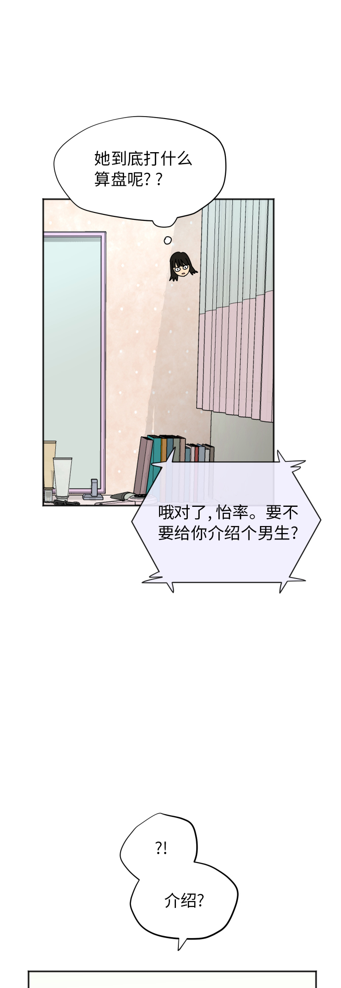 [第69话] 友军6