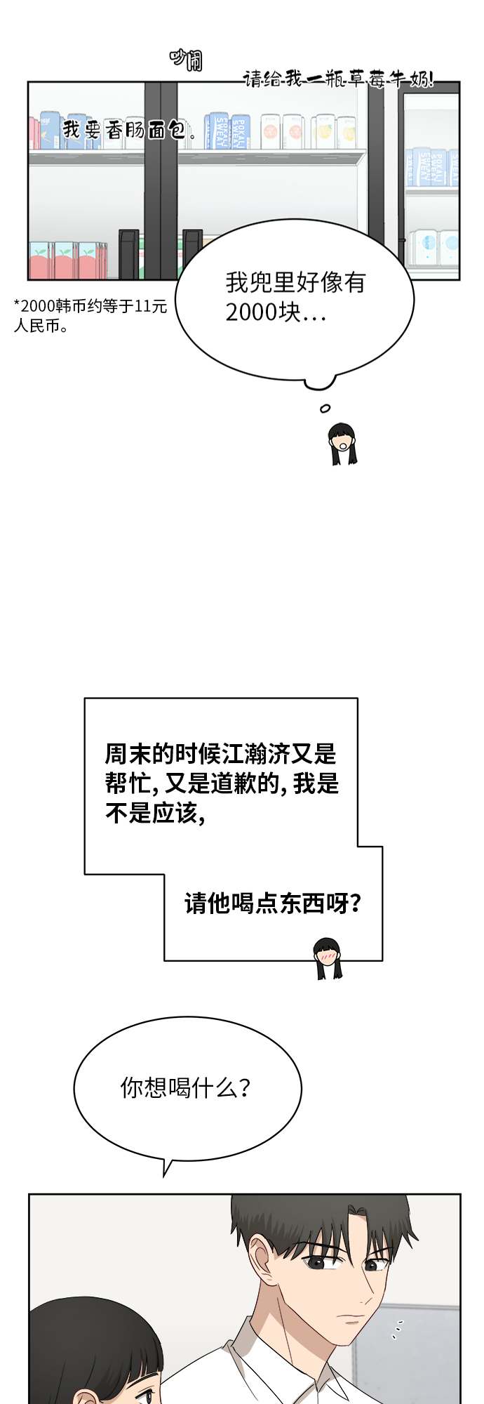 [第42话] 是好事吗？23
