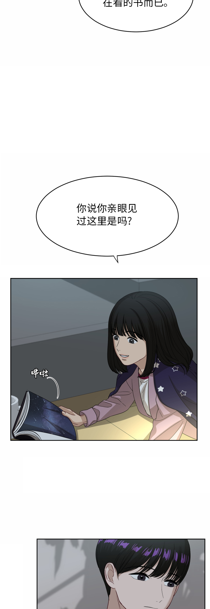 [第88话] 我眼中的你101