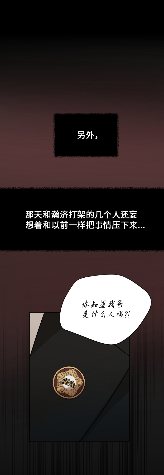 [第85话] 突如其来的访问49