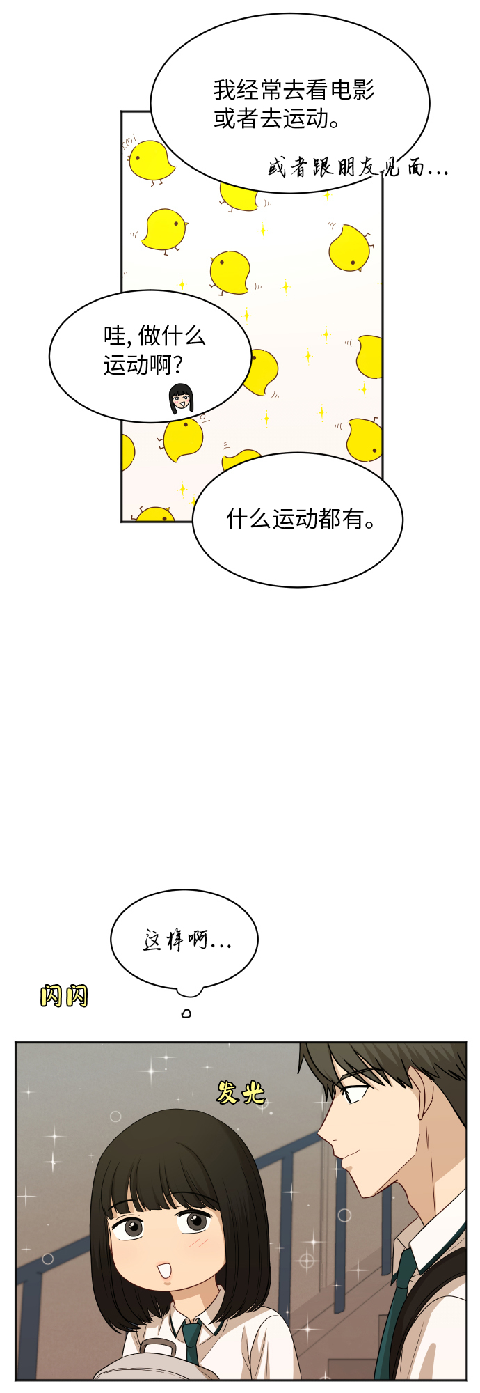 [第68话] 周末有空吗？22