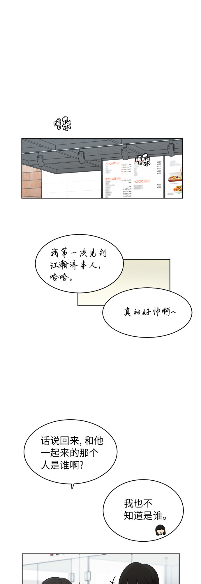 [第54话] 电影院兼职（1）7