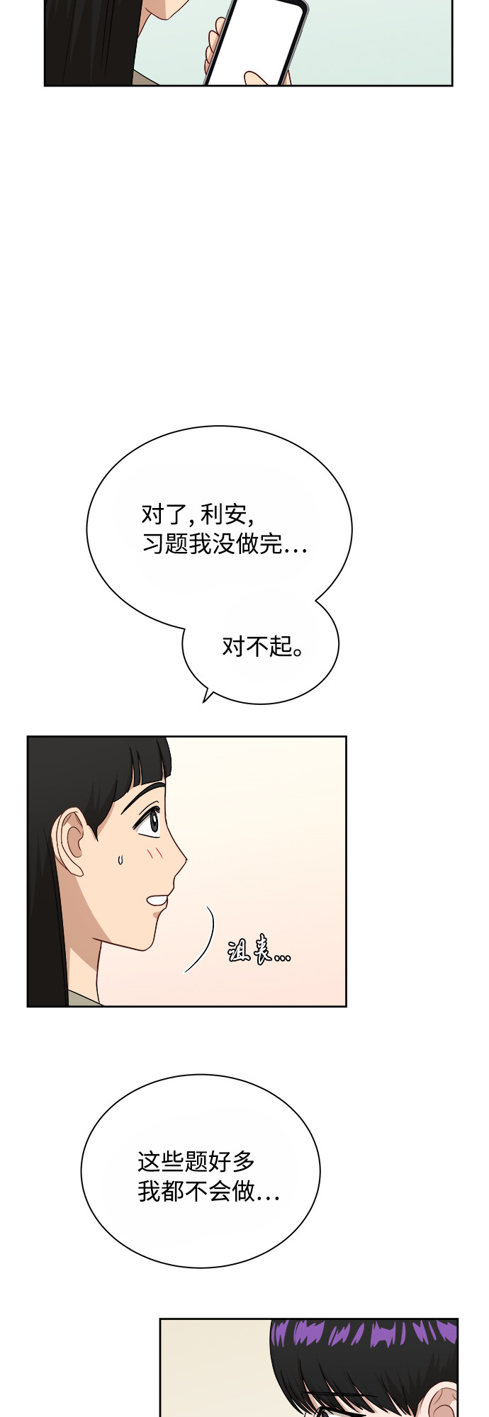 [第35话] 该怎麽办？36