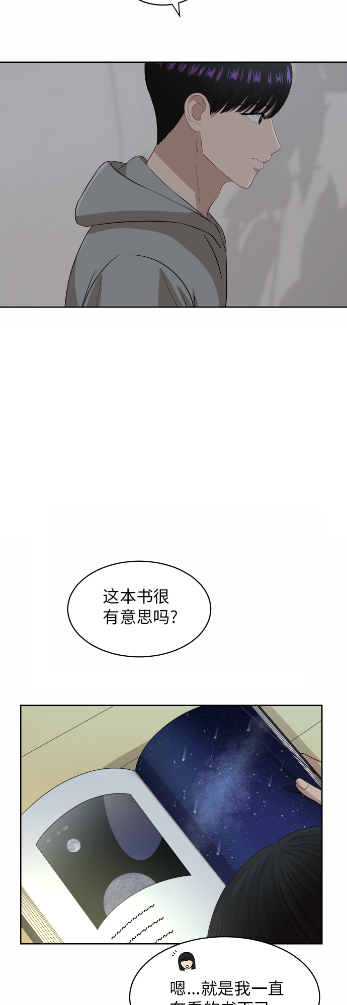 [第88话] 我眼中的你100
