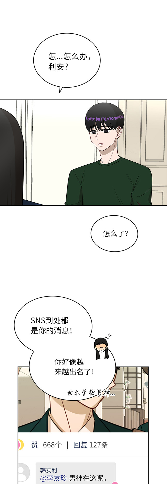 [第22话] 视线集中8