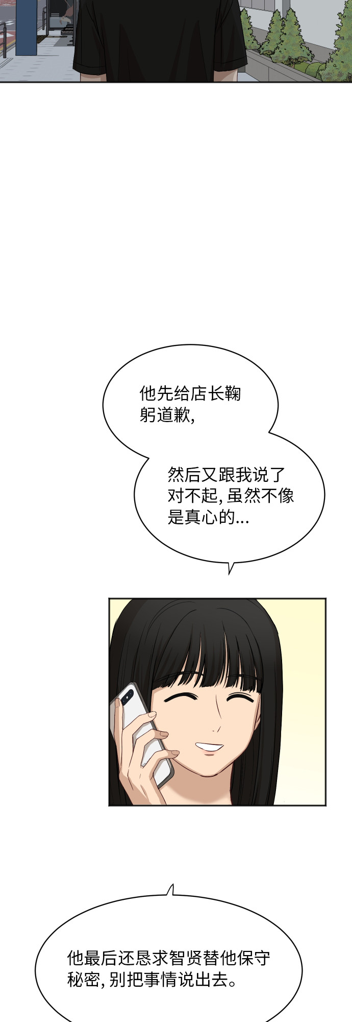 [第63话] 还是朋友？37