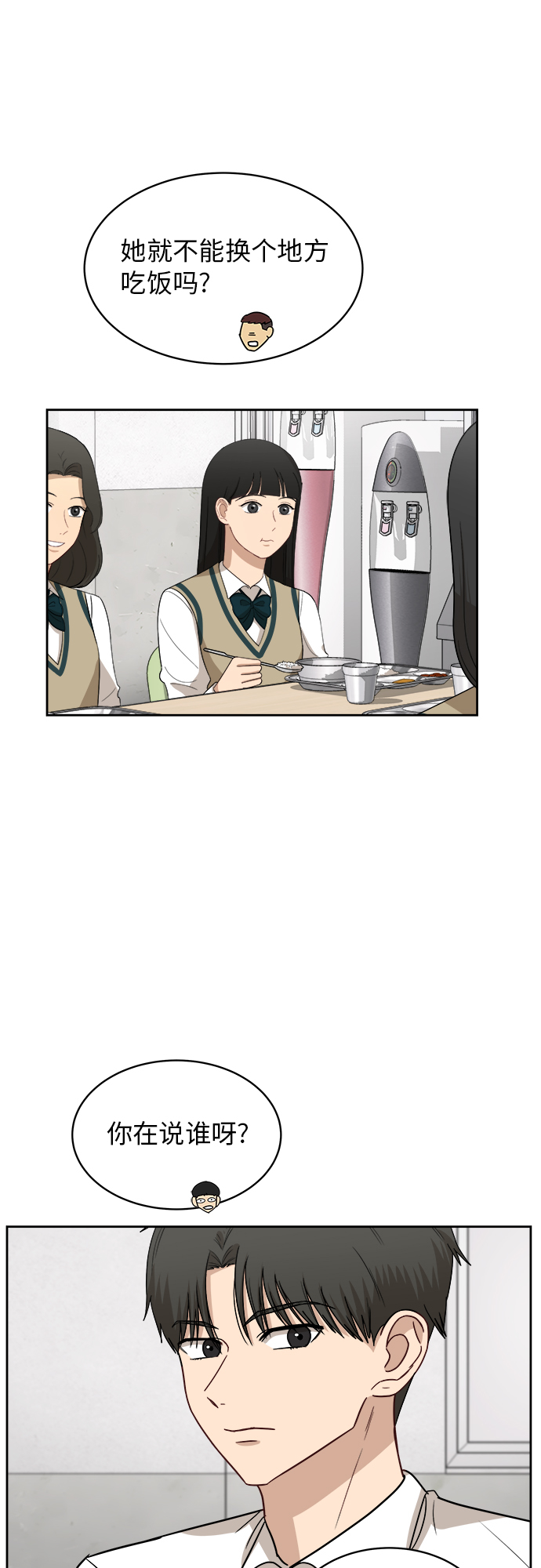 [第41话] 你在躲着我？38