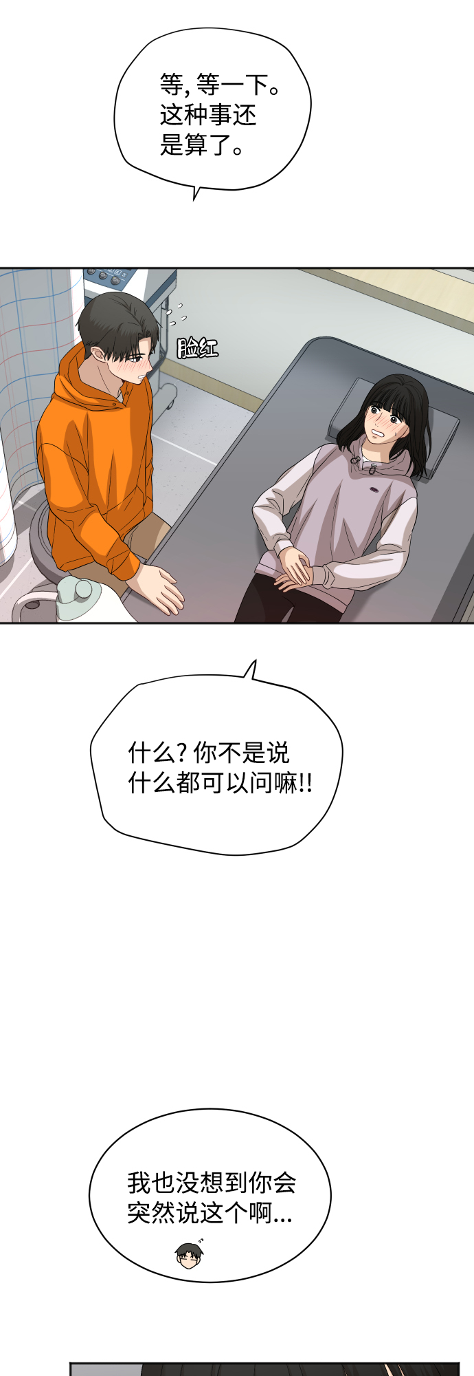 [第74话] 有话要说？42