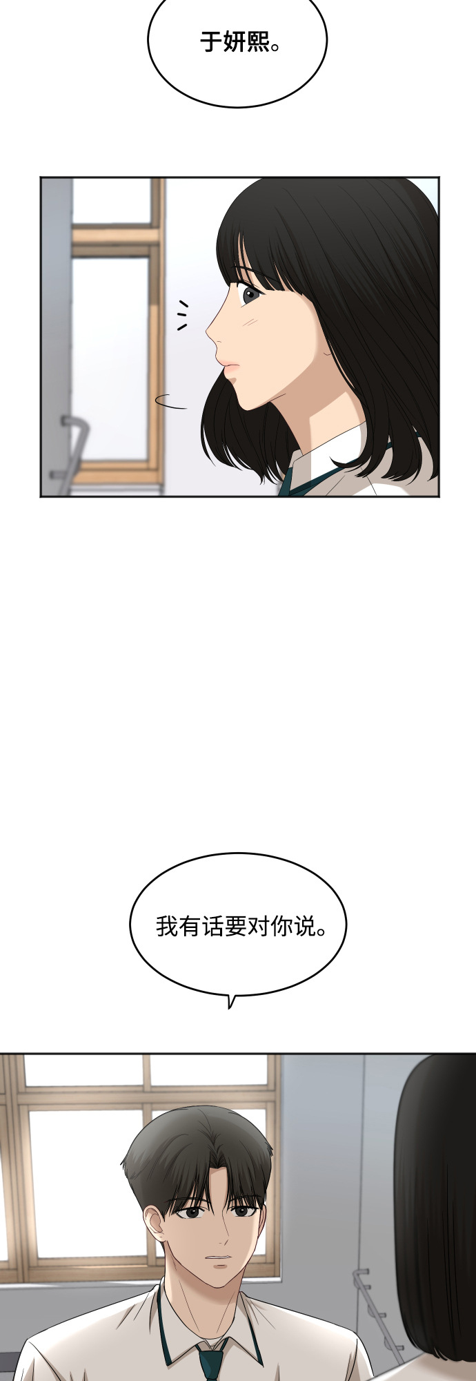 [第65话] 在躲我吗？61