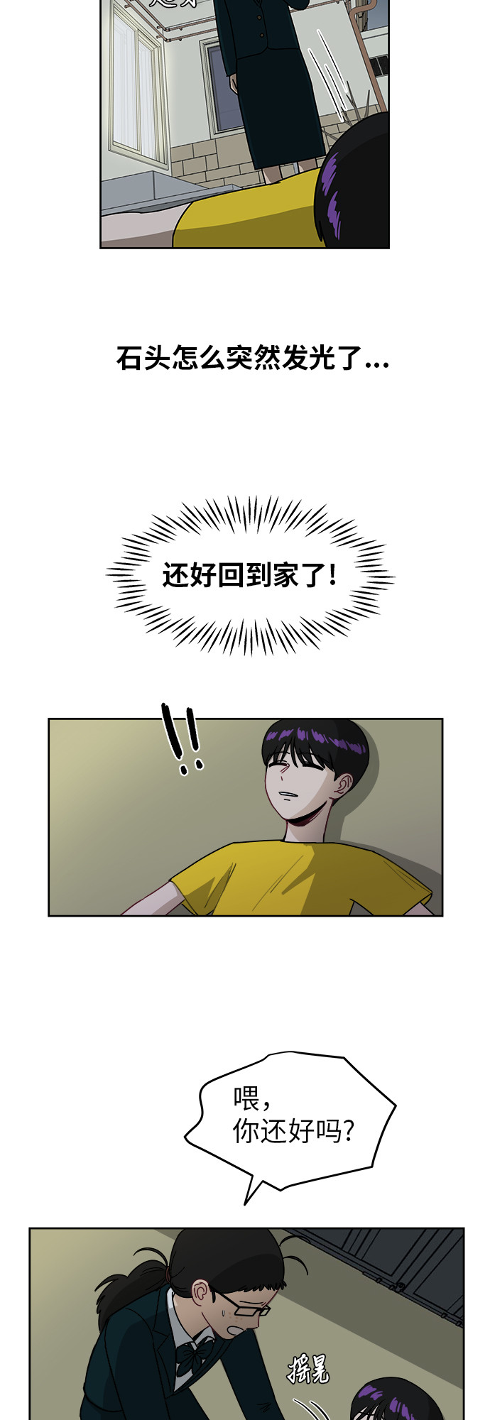 [第5话] 很了不起吗？1
