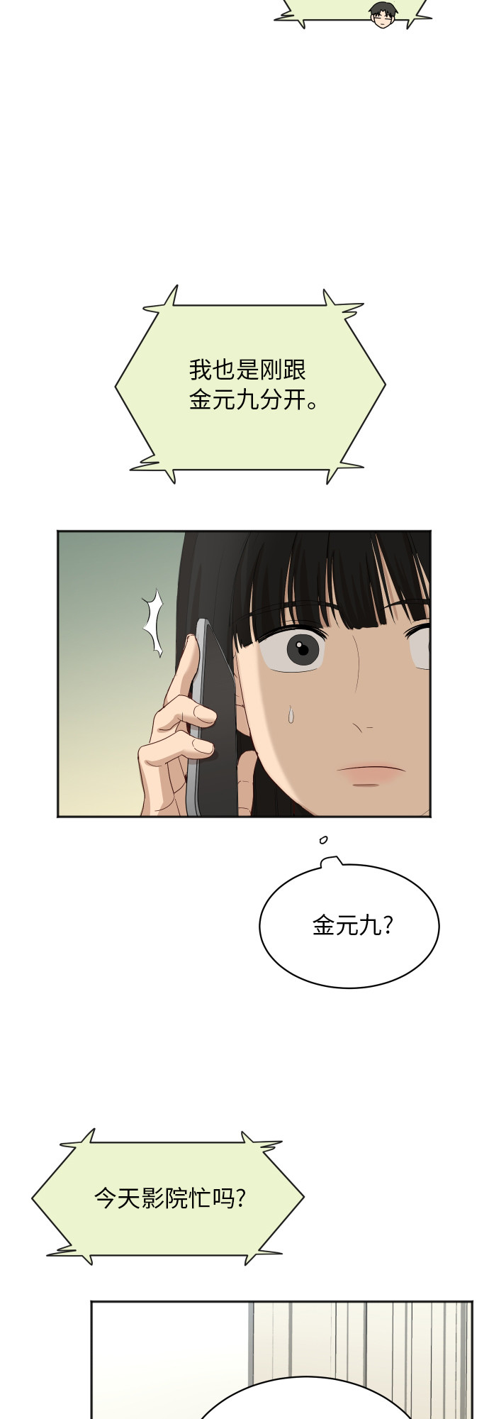 [第63话] 还是朋友？26