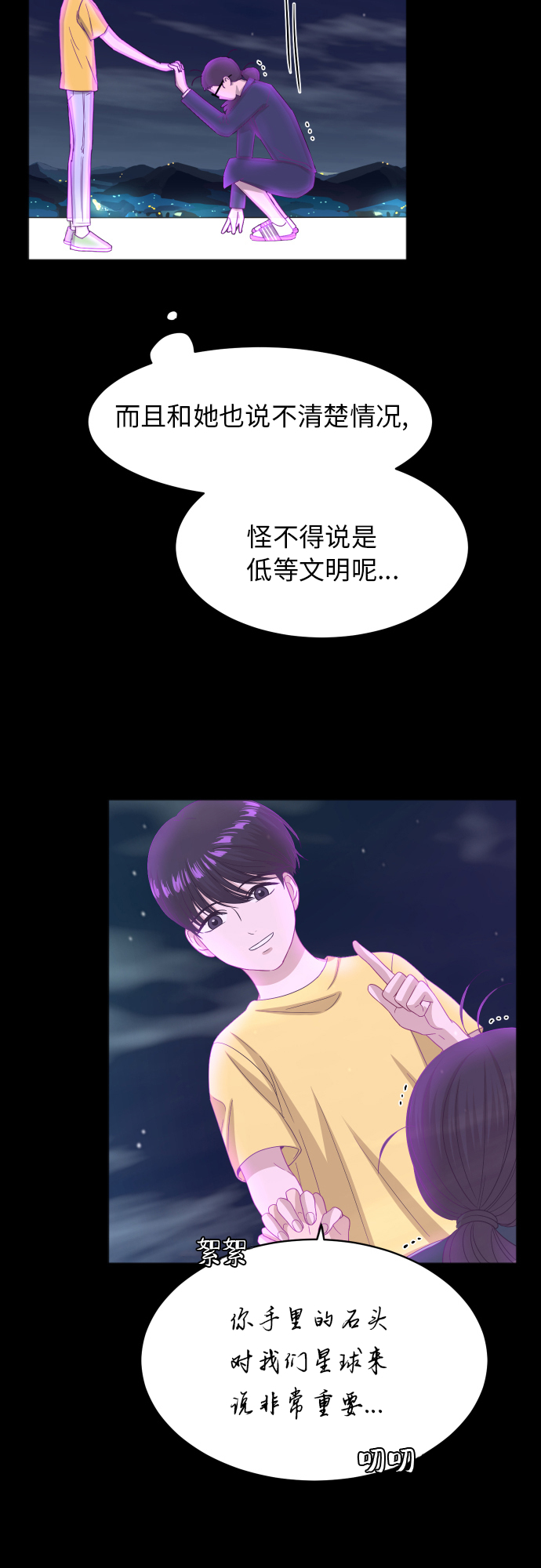 [第88话] 我眼中的你12