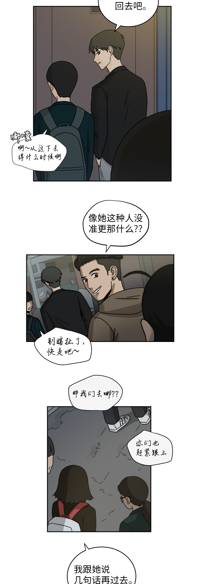 [第3话] 不速之客24