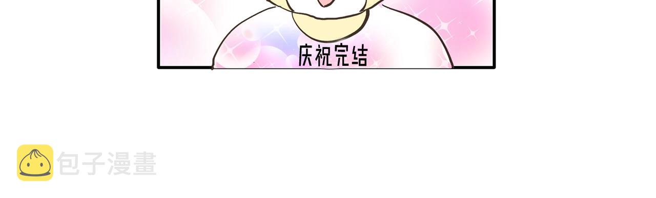 完结篇 因你完满114