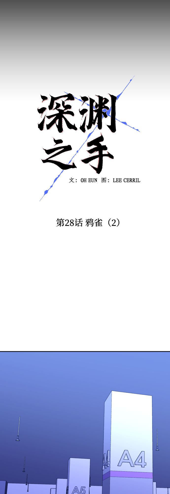 [第28话] 鸦雀（2）19