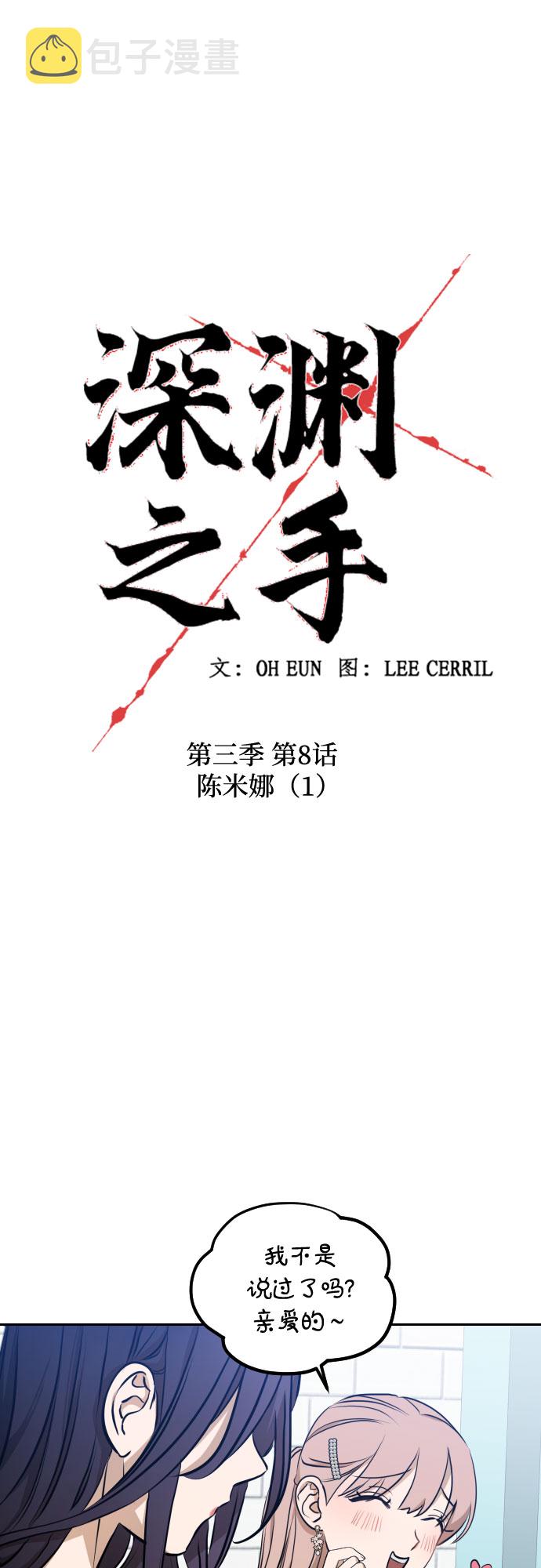 [第三季] 第8话 陈米娜（1）7