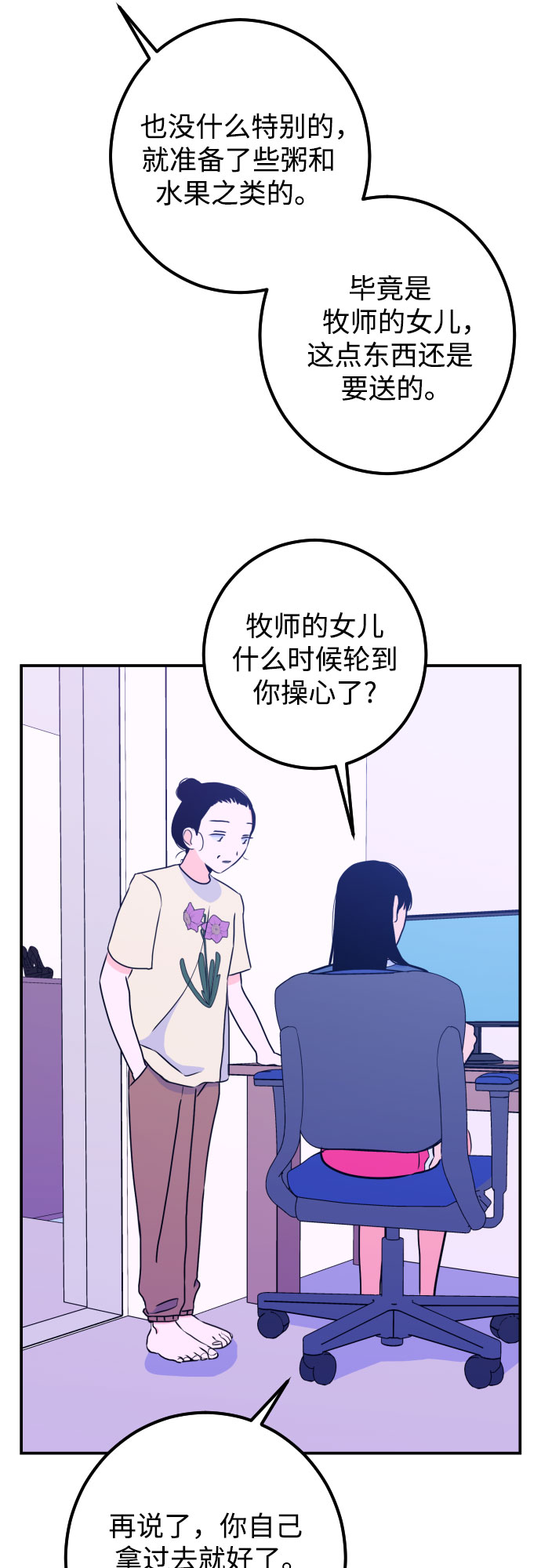 [第14话] 圣母（2）52
