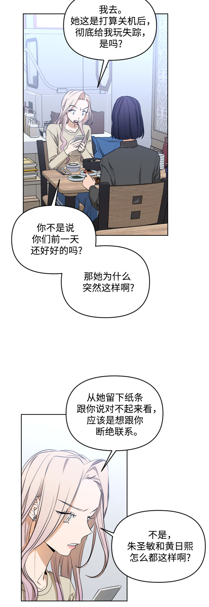 [第三季] 第3话 贤静和圣敏12
