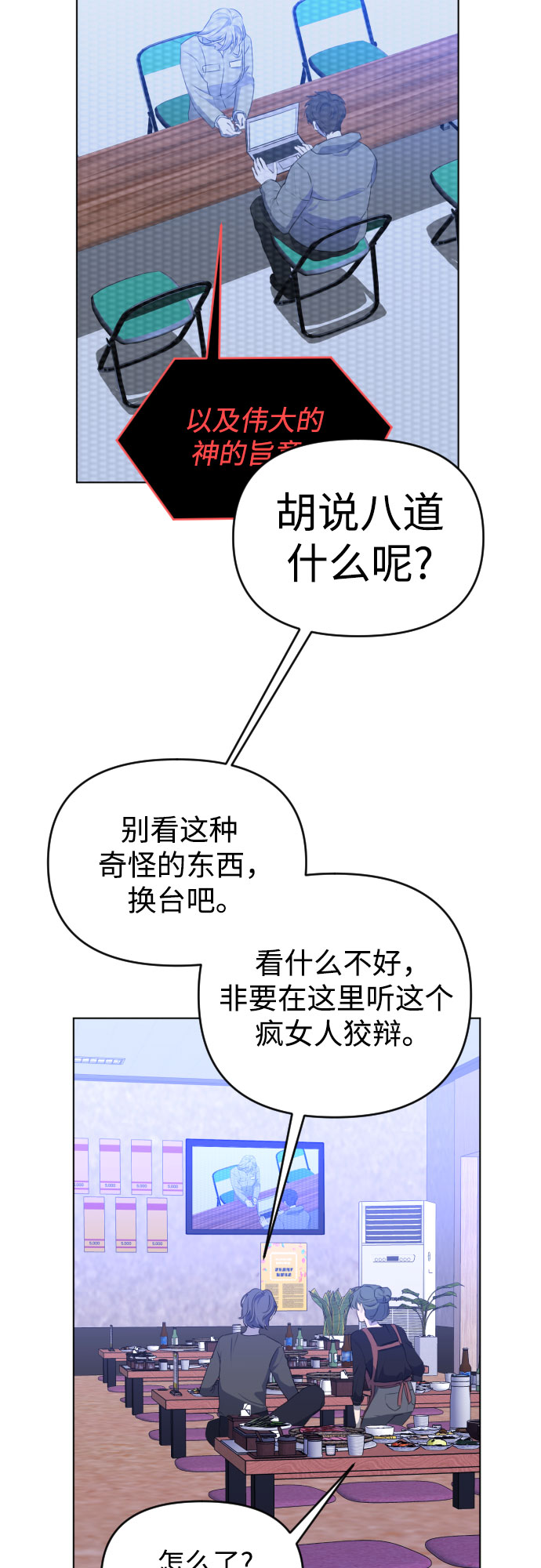 [第三季] 最终话 我们的世界14