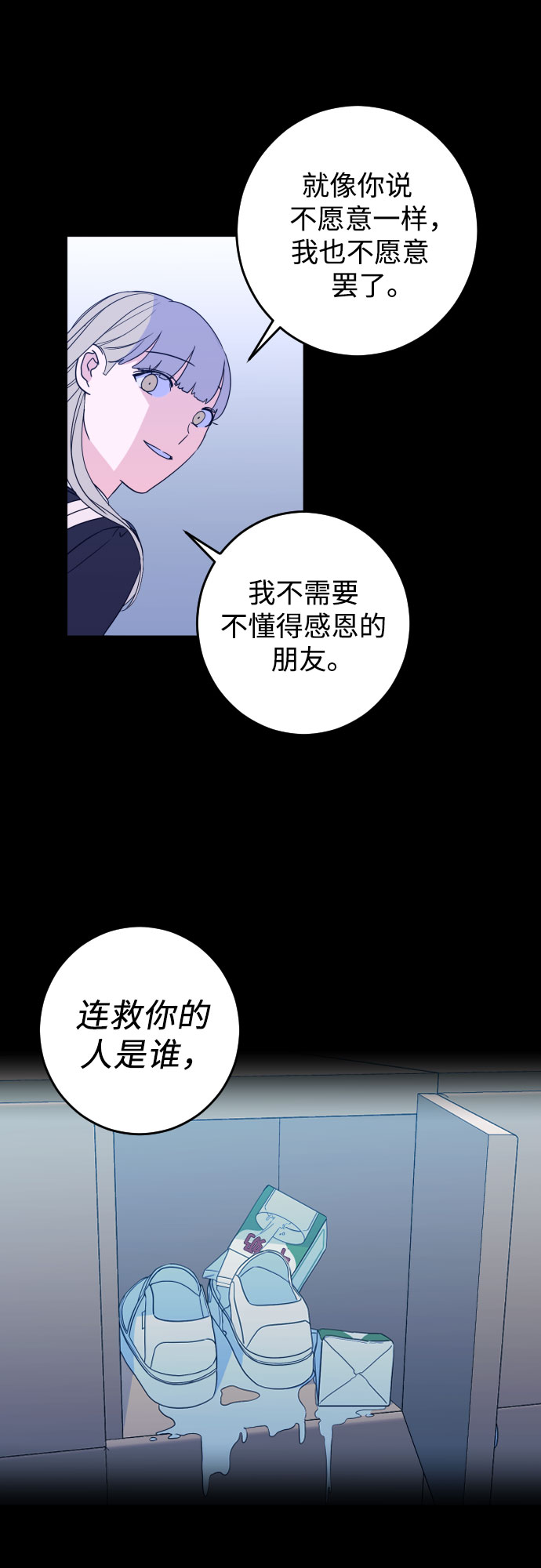 [第27话] 鸦雀（1）52