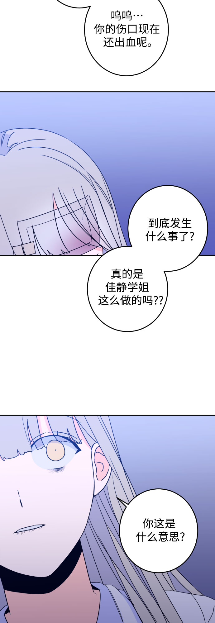 [第28话] 鸦雀（2）4