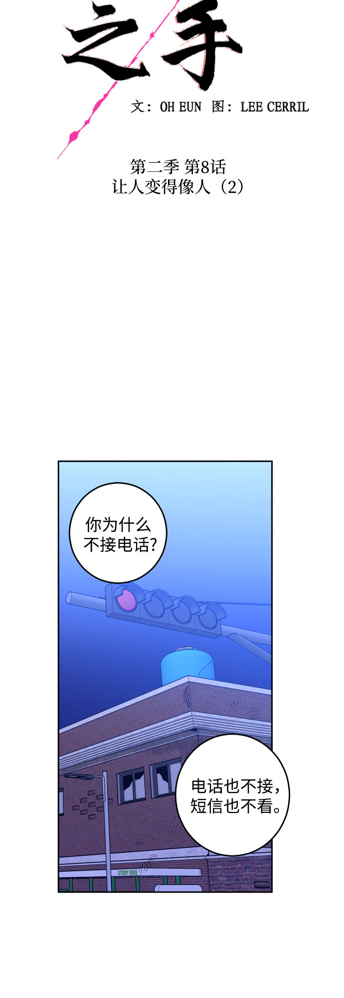 [第二季] 第8话 让人变得像人（2）7