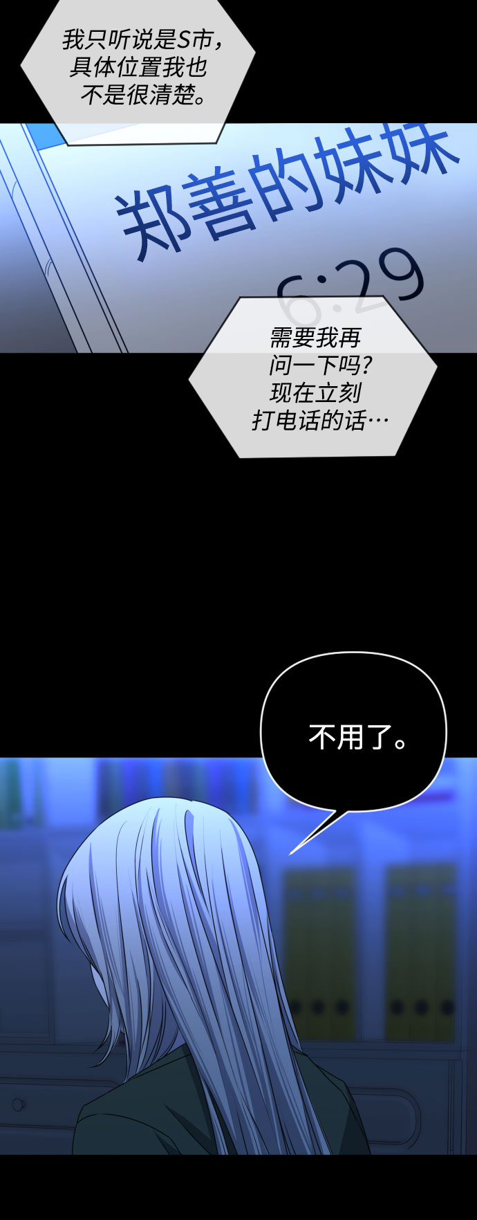 [第三季] 第45话 尹玛利（5）57