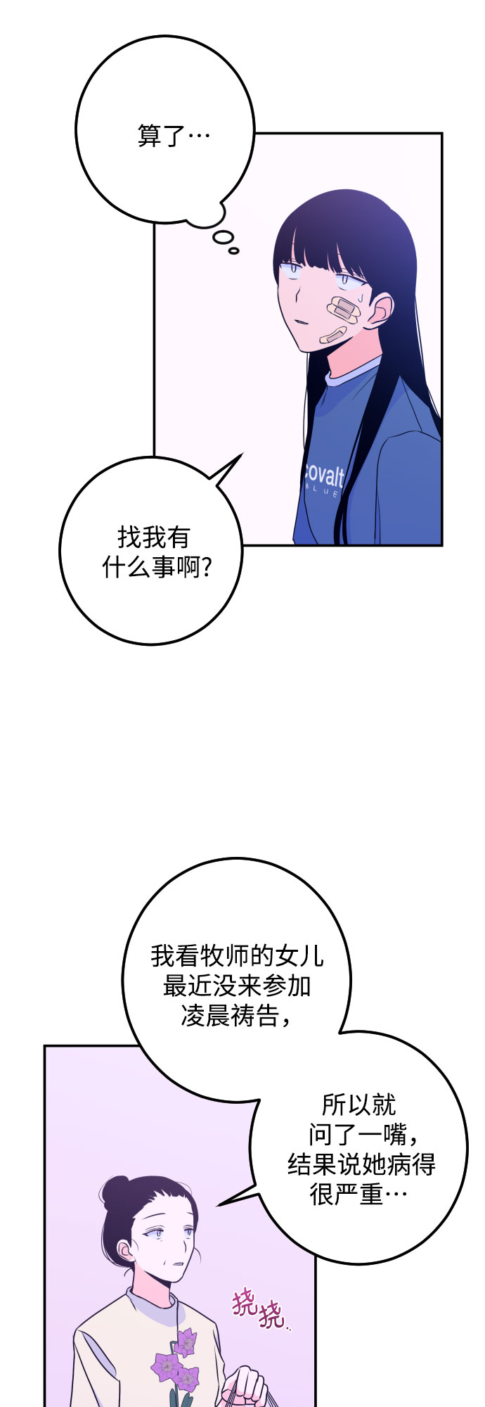 [第14话] 圣母（2）46