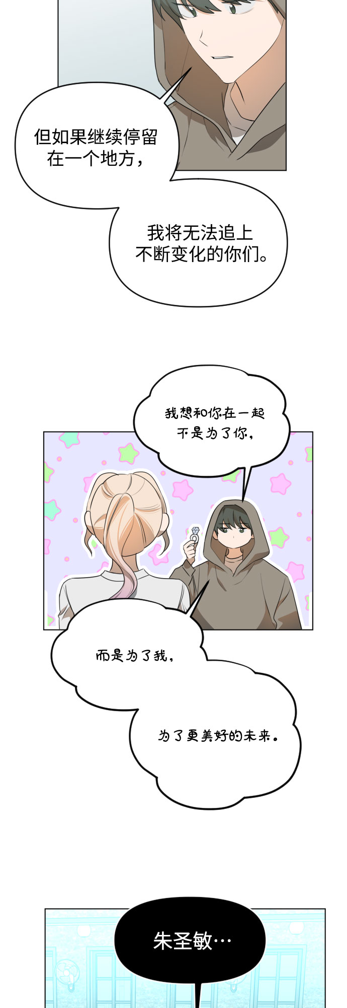 [第三季] 最终话 我们的世界34
