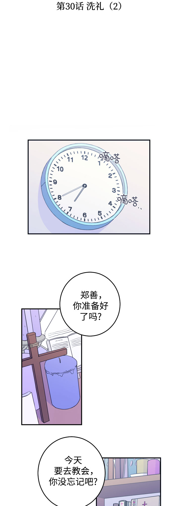 [第30话] 洗礼（2）13