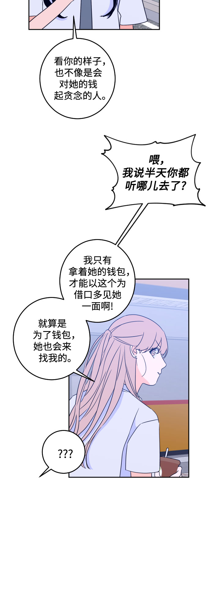 [第二季] 第13话 你X我吗?（4）10