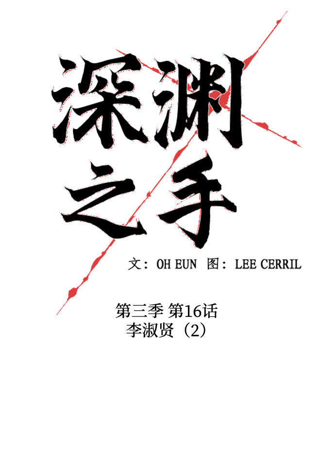 [第三季] 第16话 李淑贤（2）9