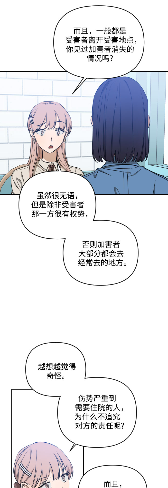 [第三季] 第9话 陈米娜（2）25