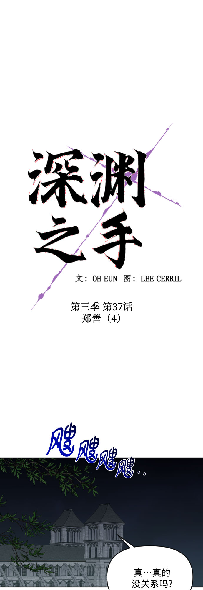 [第三季] 第37话 郑善（4）8