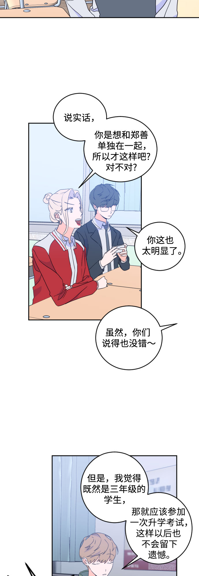 [第二季] 第20话 侧耳倾听（3）2