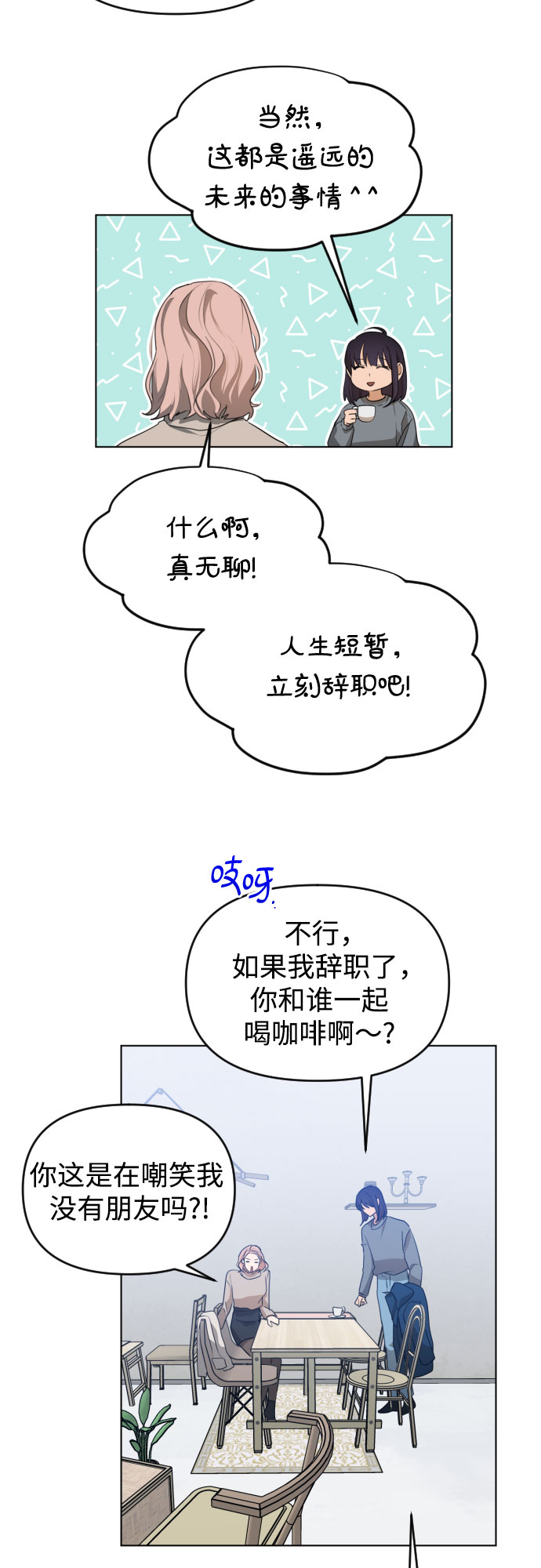 [第三季] 最终话 我们的世界87