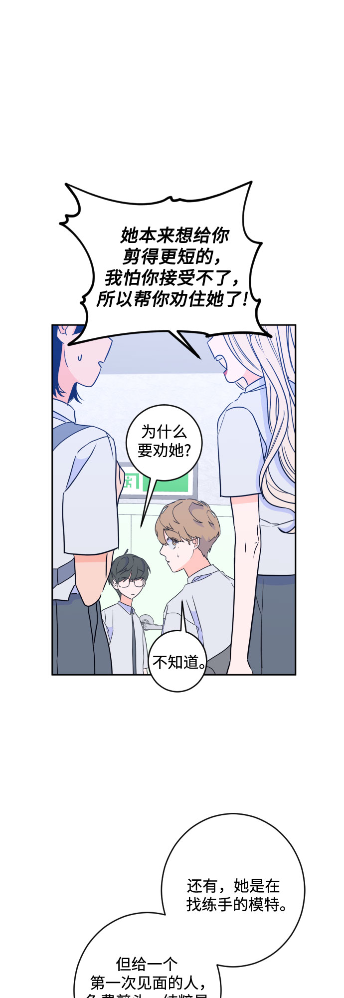 [第二季] 第18话 侧耳倾听（1）6