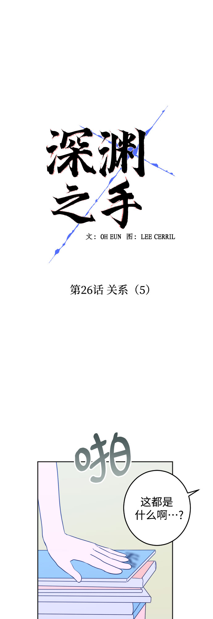 [第26话] 关系（5）14