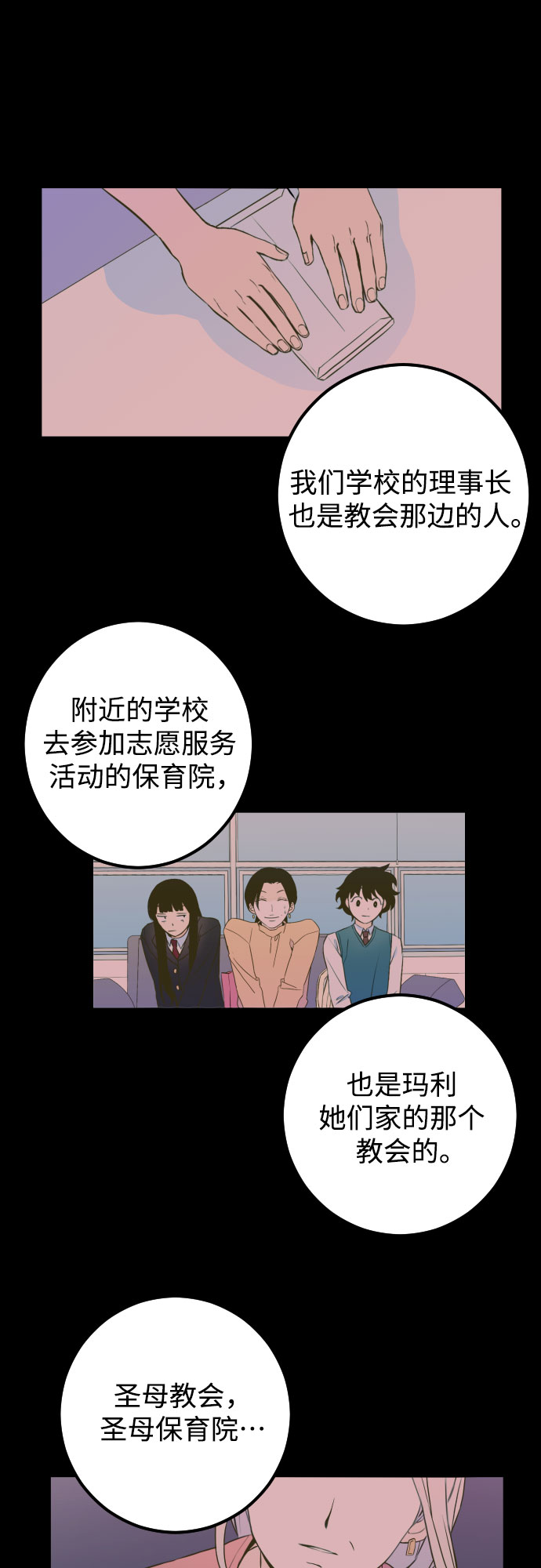 [第14话] 圣母（2）10