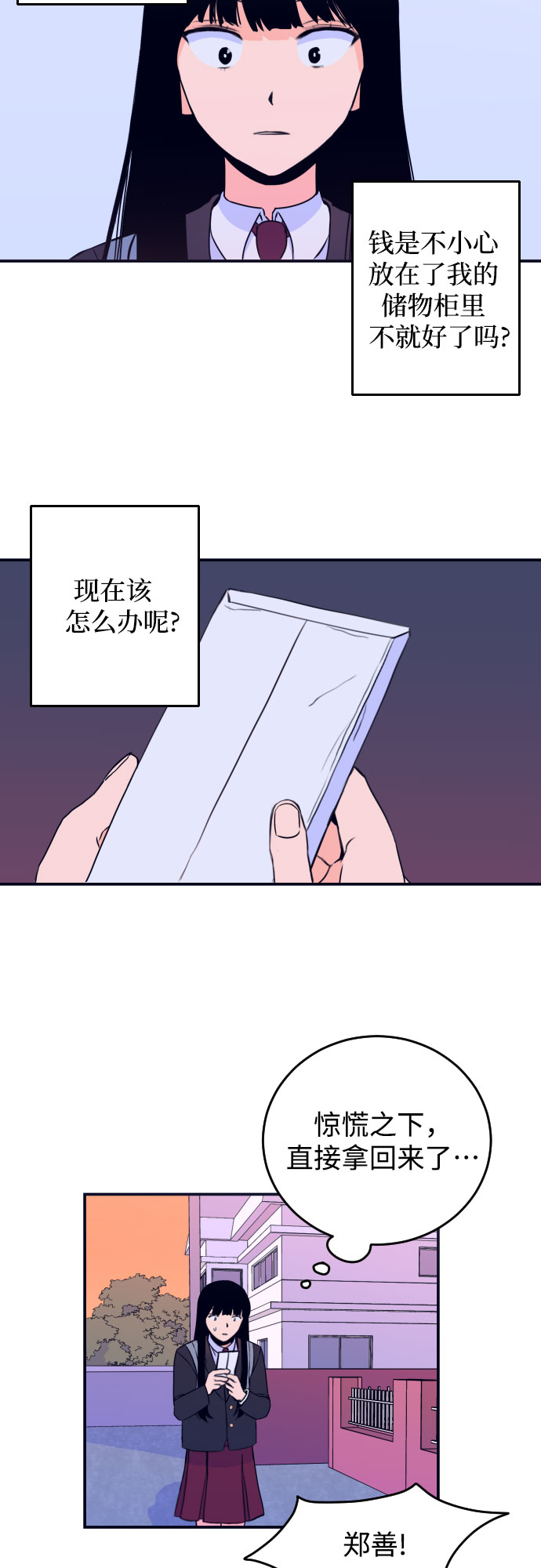 [第2话] 信封1